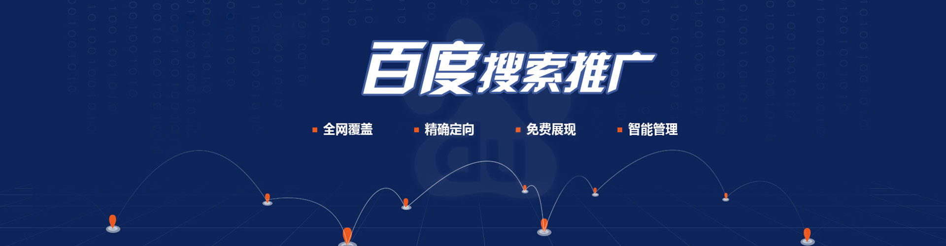 龙沙百度搜索推广
